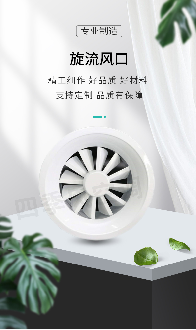 旋流風(fēng)口_01.jpg