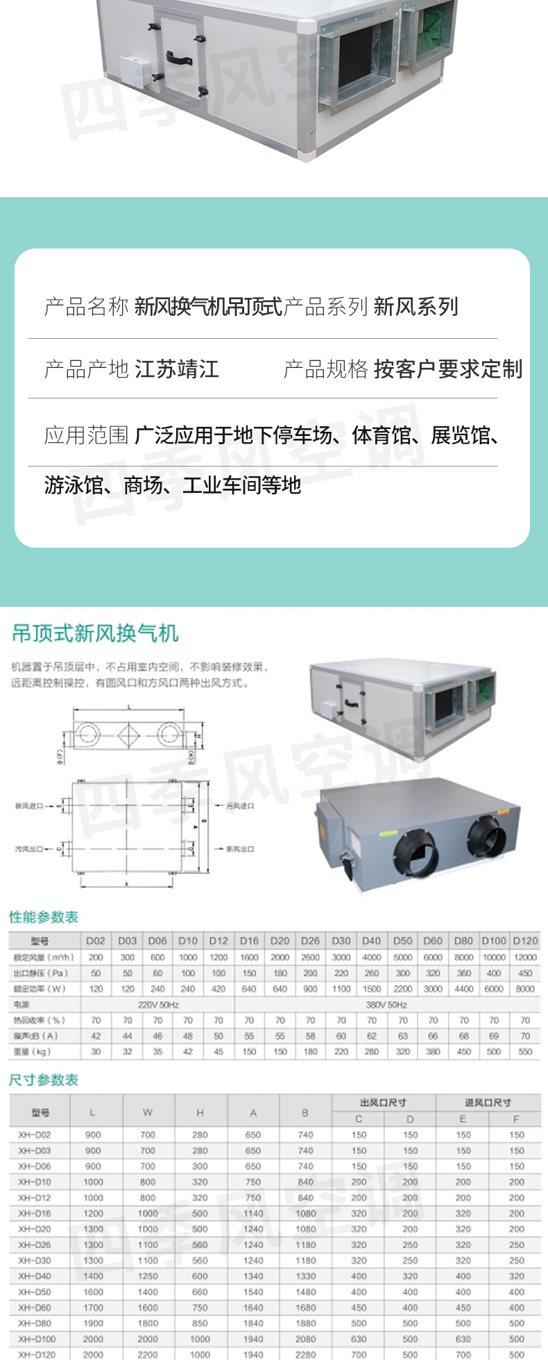 吊頂式新風換氣機_03.jpg