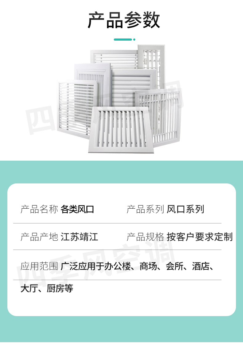 各類(lèi)風(fēng)口_03.jpg