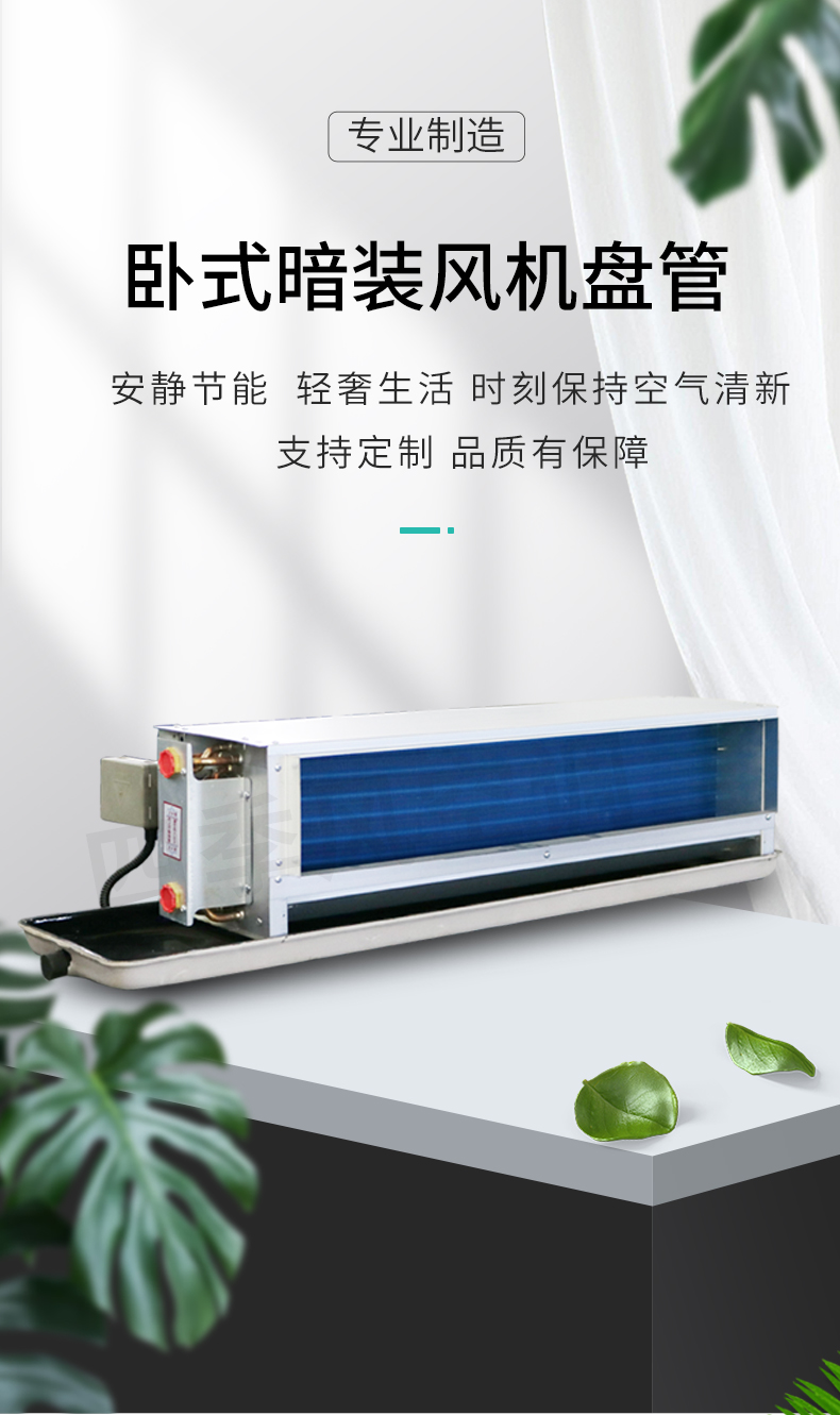 臥式風(fēng)機盤管_01.jpg