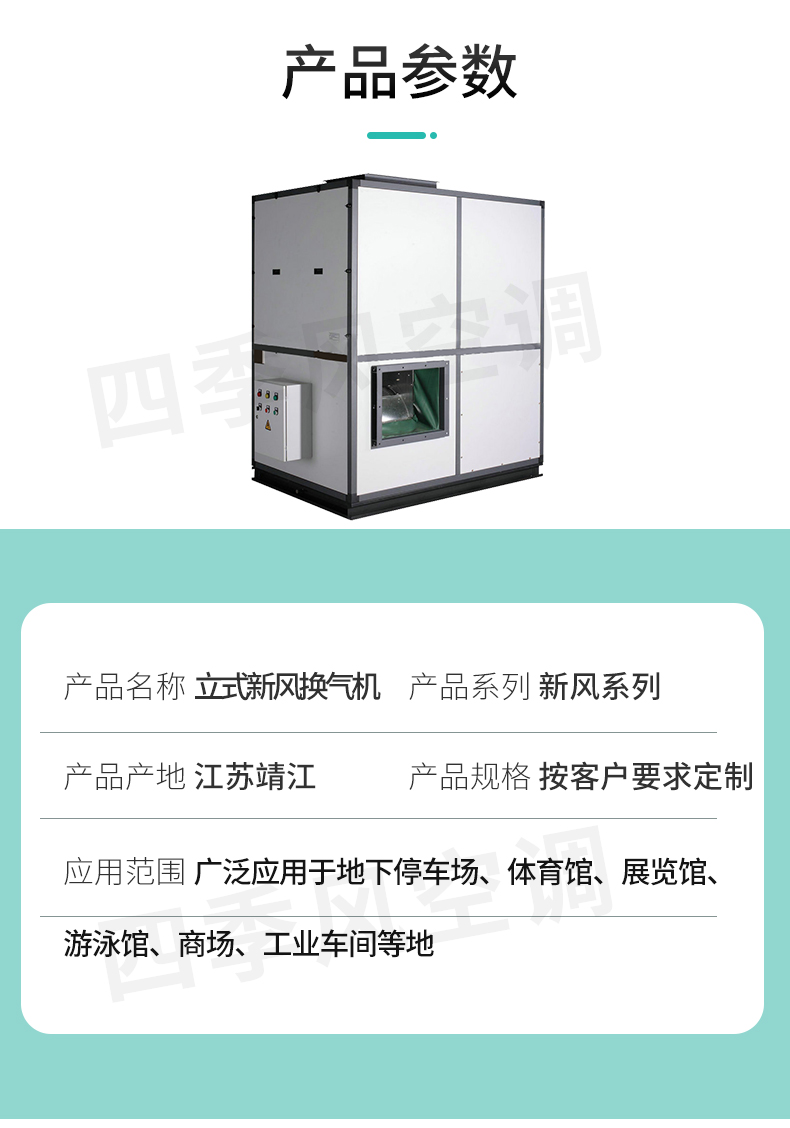 立式新風換氣機_04.jpg