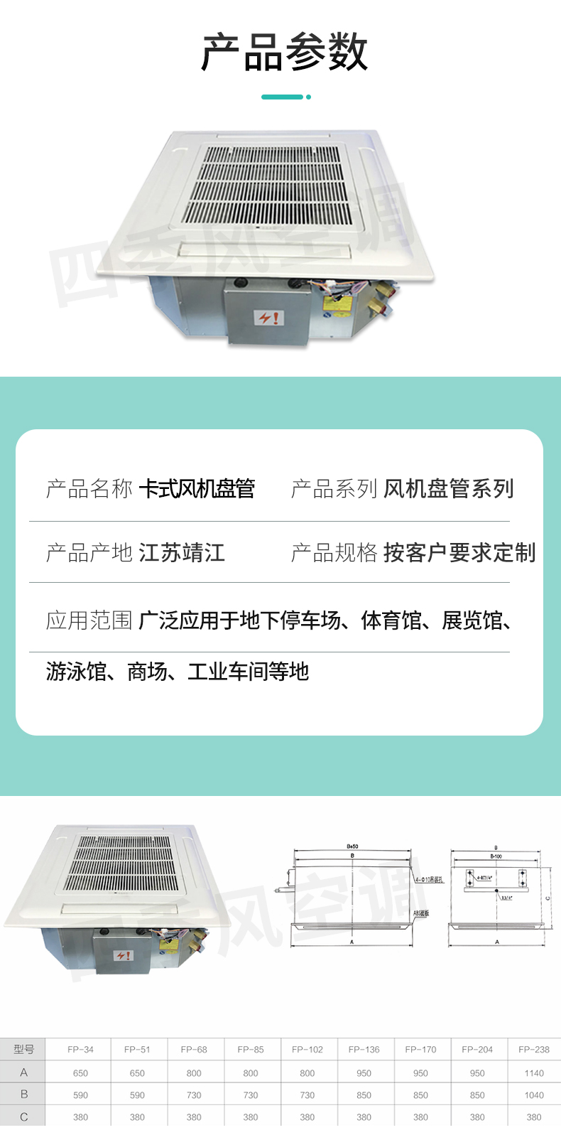 卡式風(fēng)機(jī)盤(pán)管_04.jpg
