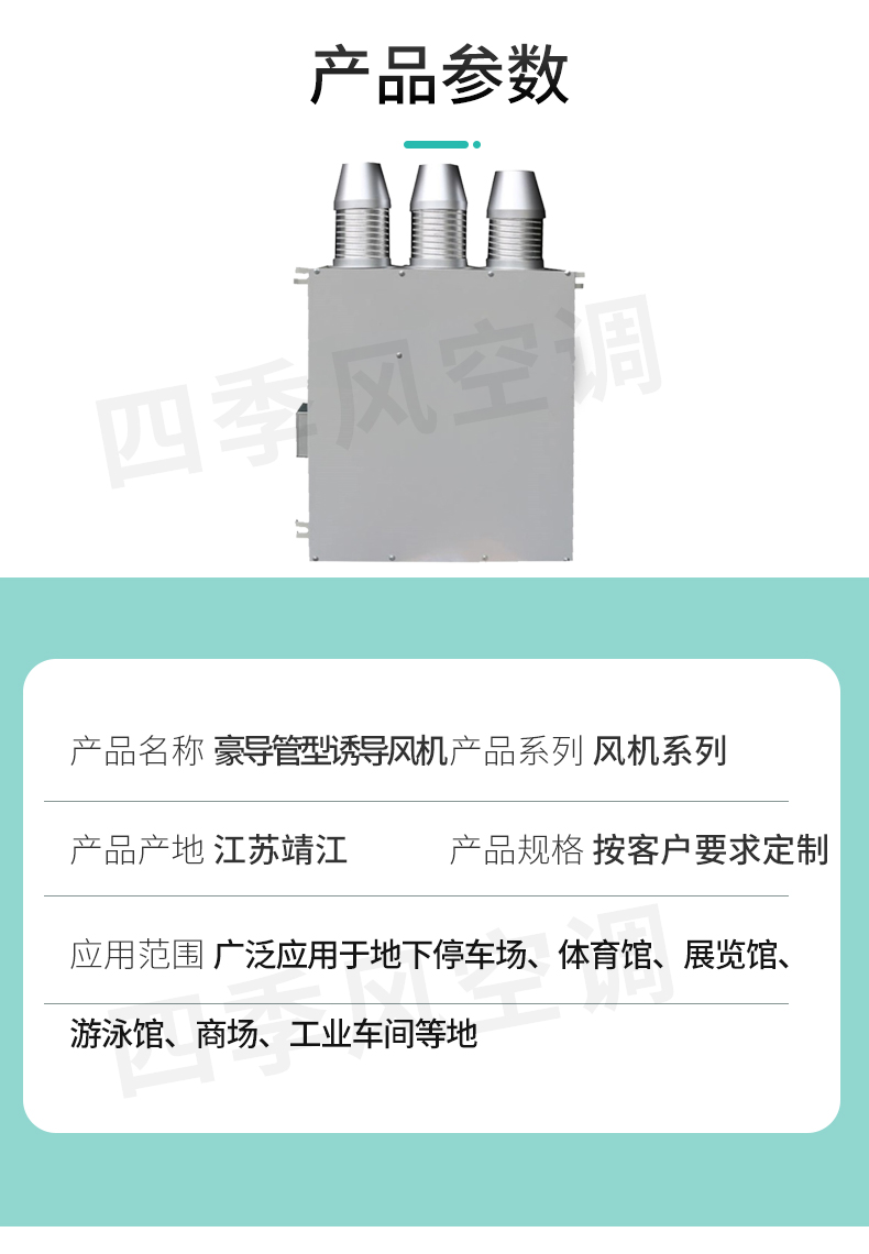 豪導(dǎo)管型誘導(dǎo)風(fēng)機(jī)_04.jpg